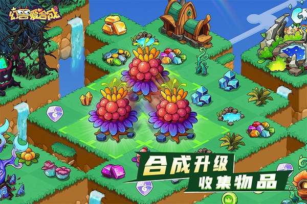 幻兽爱合成 2026最新版截图