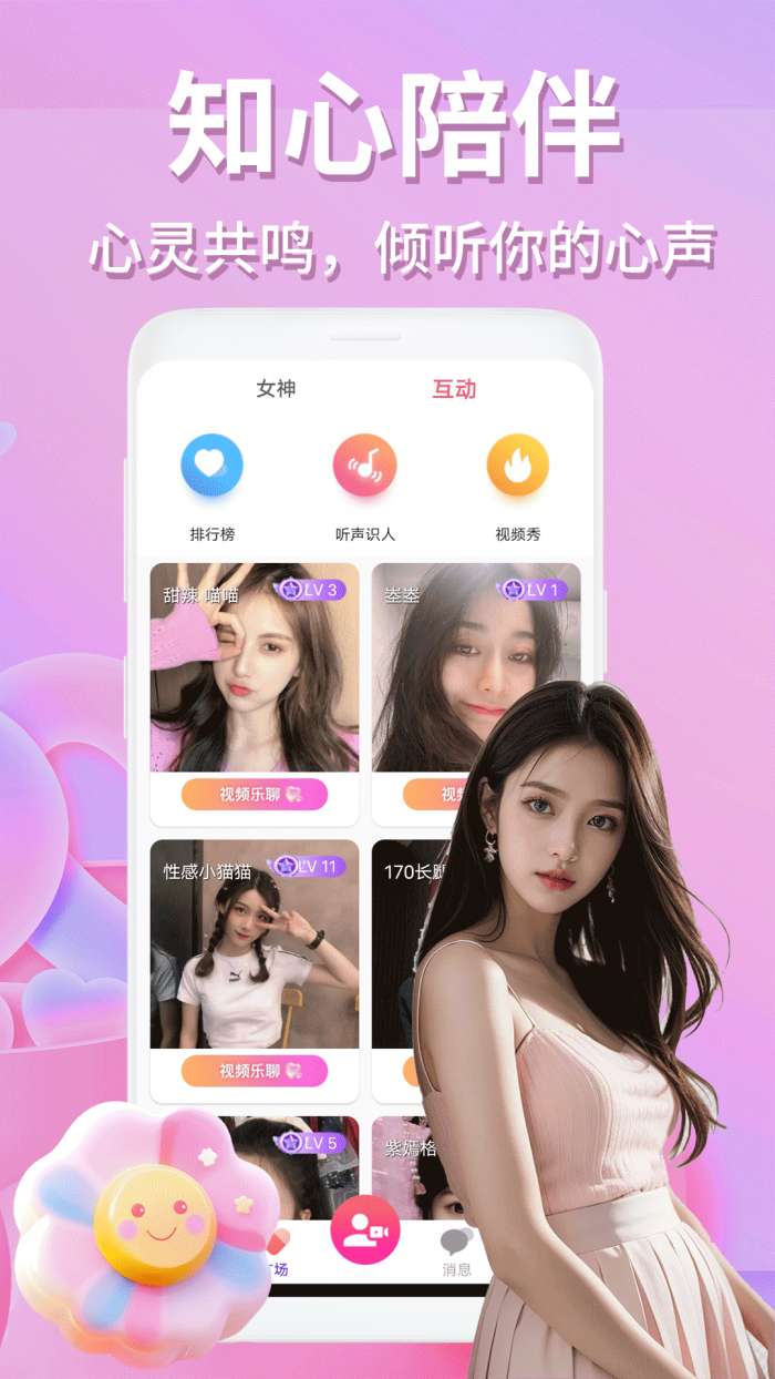 月影爱恋视频交友截图