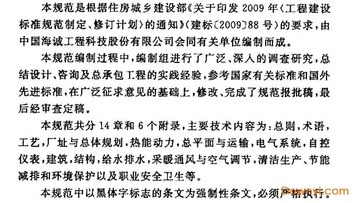 gb51092-2015规范免费版截图