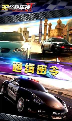 3D终极车神2 最新版截图