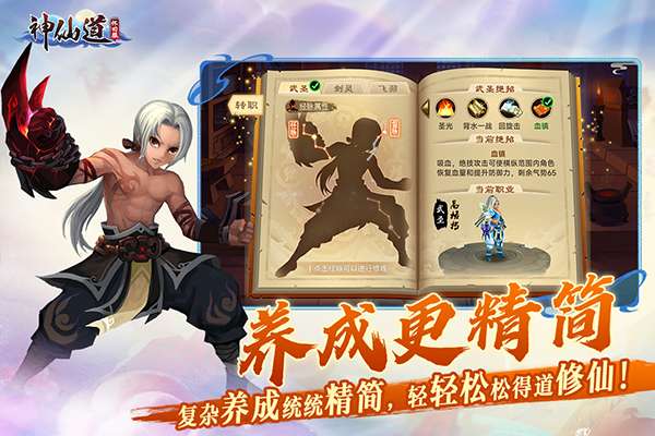 神仙道 手机版截图