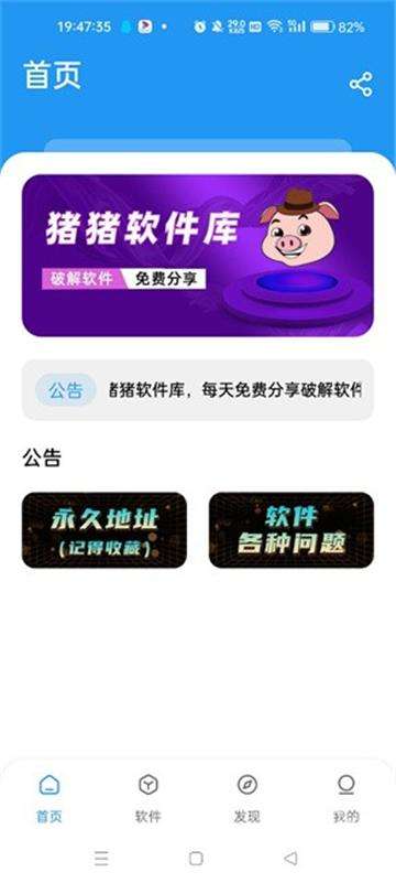 猪猪软件库 2025官方最新版截图