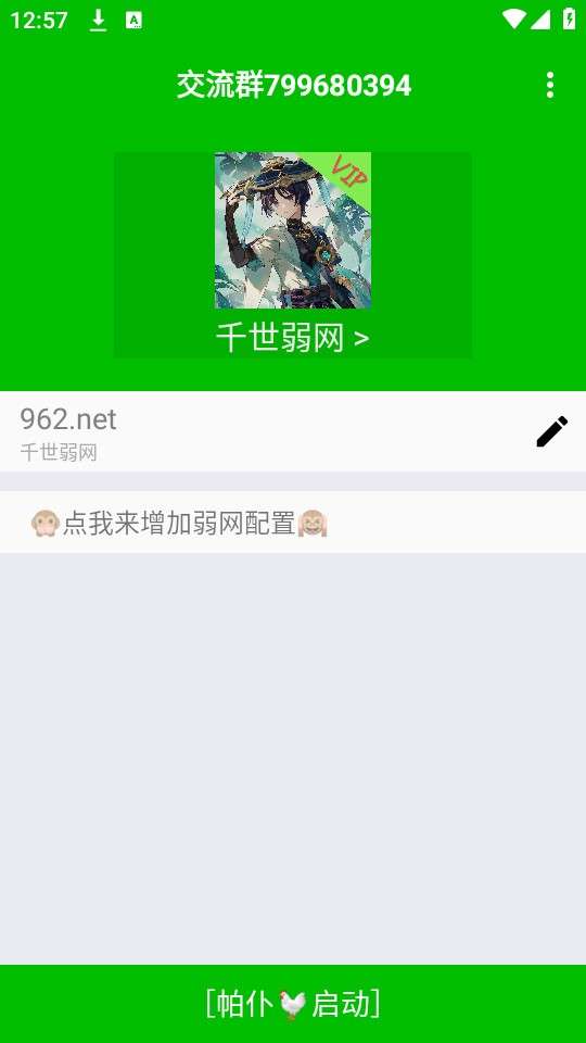 千世弱网 免卡密截图