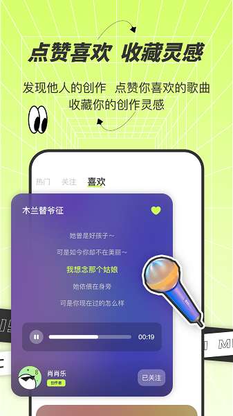AI写歌唱作助手截图