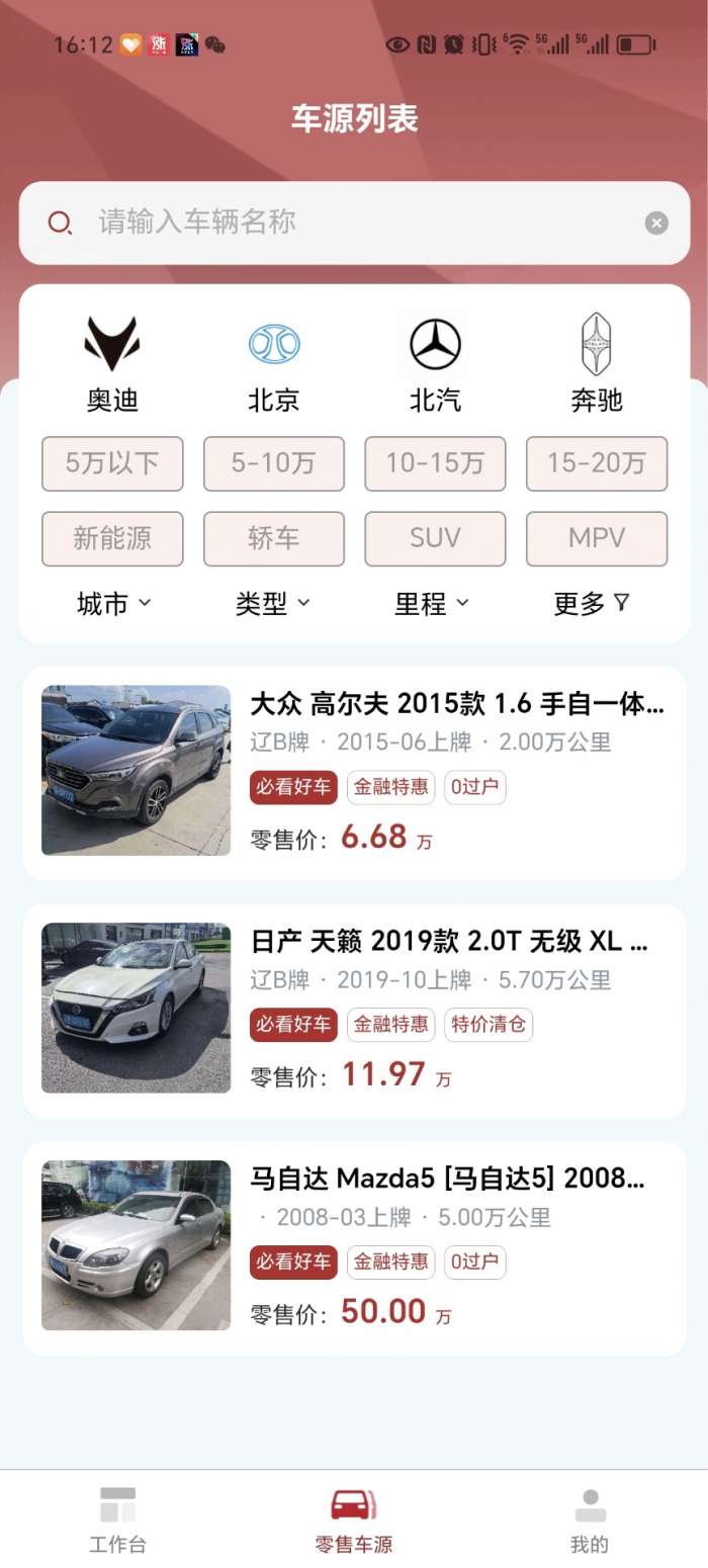 鹏龙二手车截图