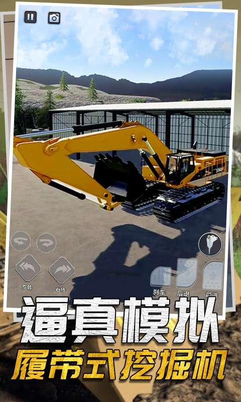 驾驶工程挖掘机截图