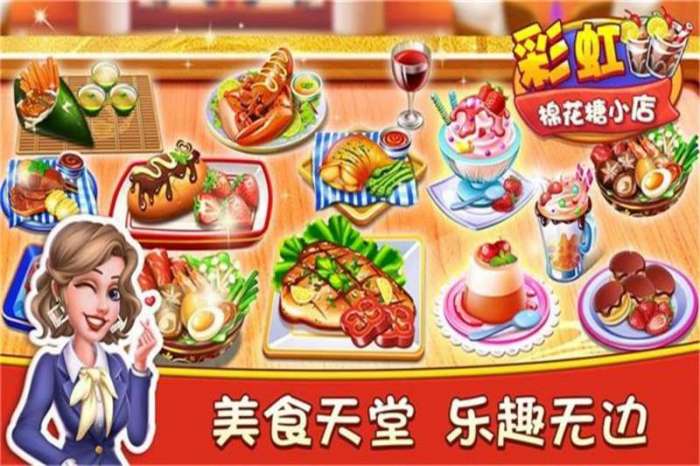 彩虹棉花糖小店截图