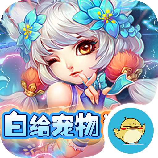 勇闯女儿国 0.05折 v1.4.2