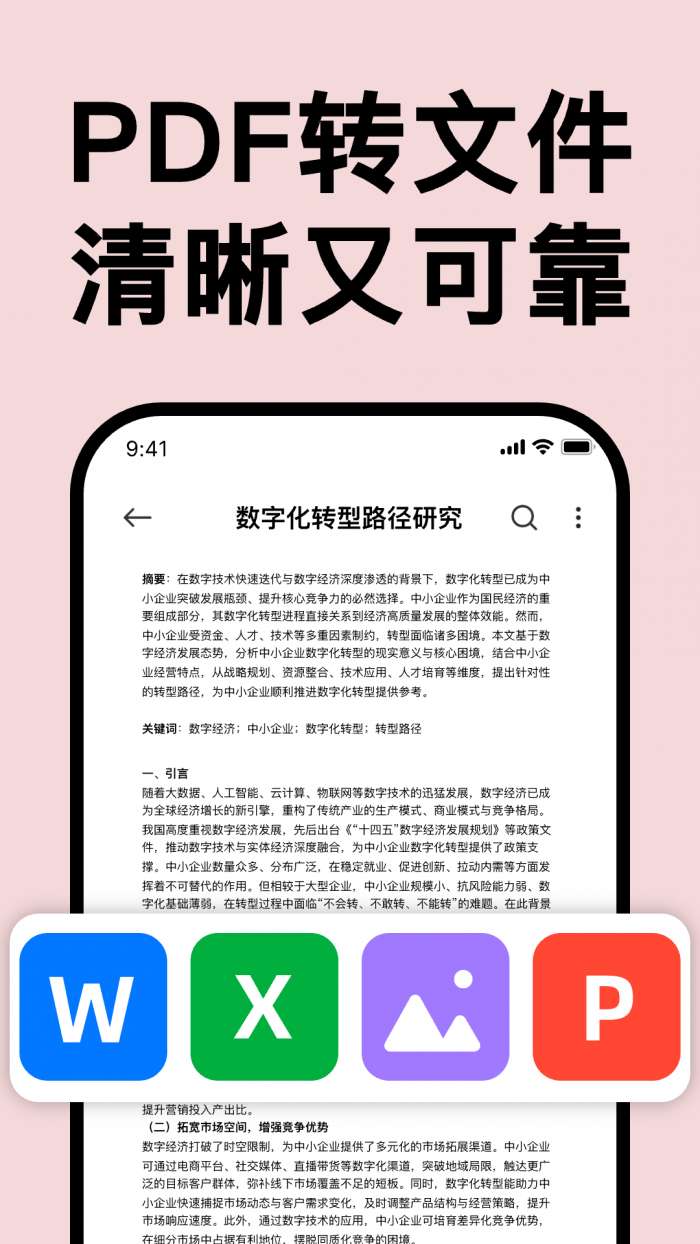 PDF文档转换王截图
