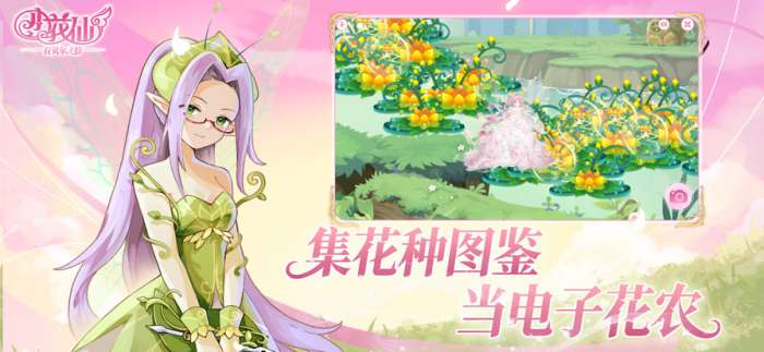 小花仙:拉贝尔之约 2026最新版截图