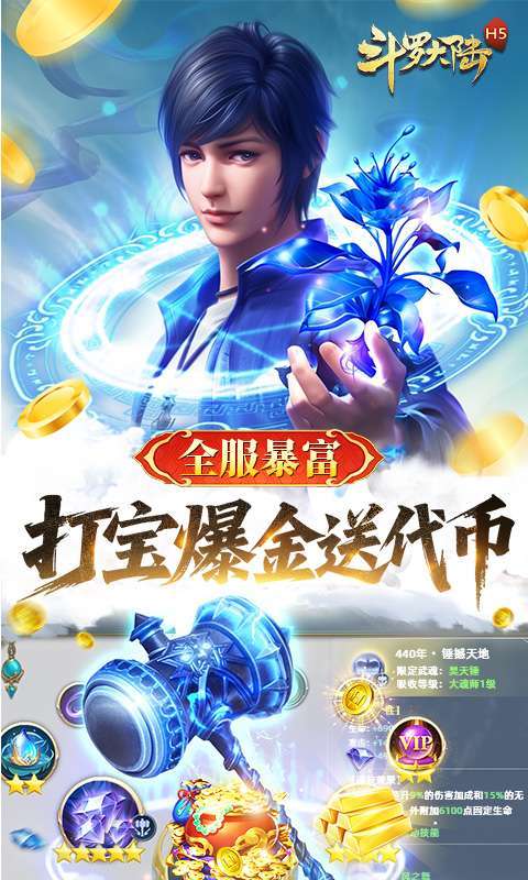 斗罗大陆(打金版)截图