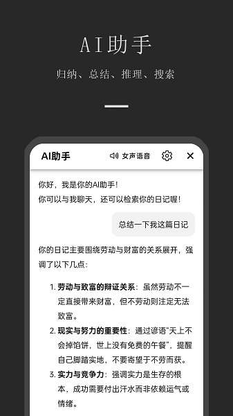 小小日记 安卓版截图