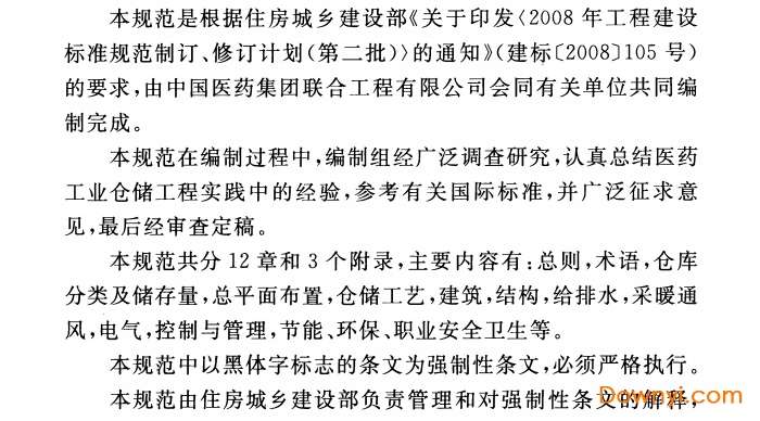医药工业仓储工程设计规范2014截图