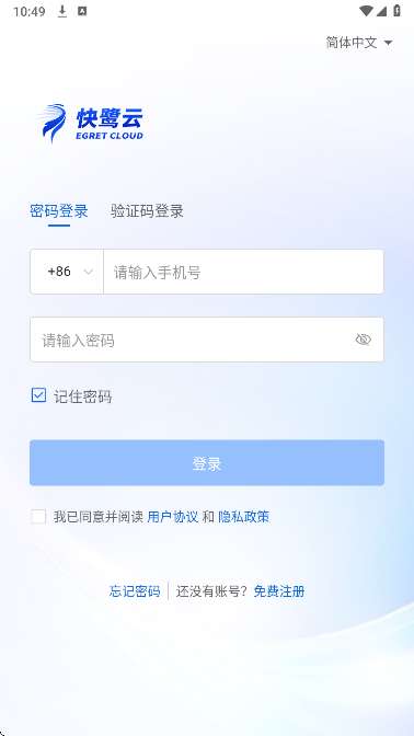 快鹭云截图