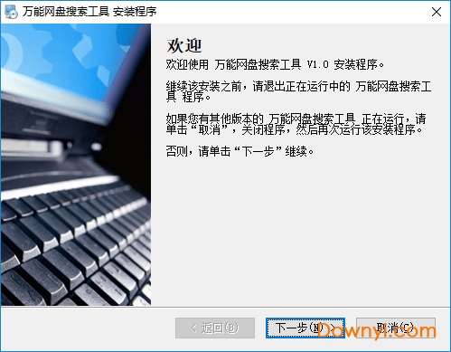 万能网盘搜索工具截图