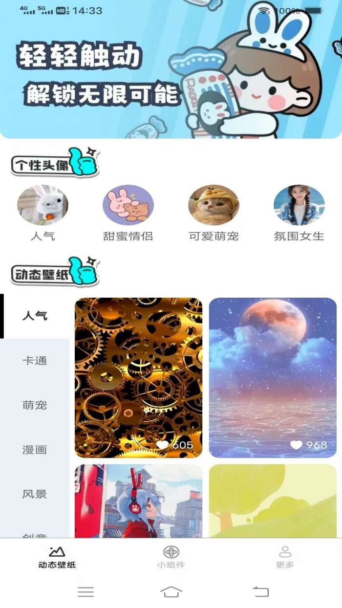 超清动态壁纸截图