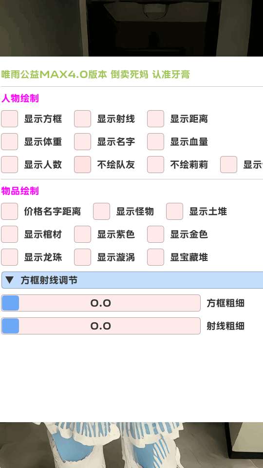 菜鸟超自然辅助器 免卡密版截图