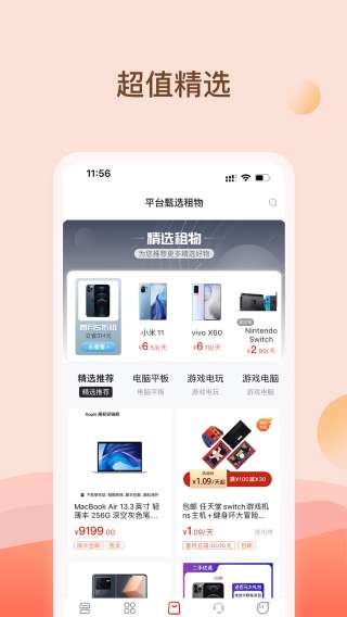 爱租机 官网手机版截图