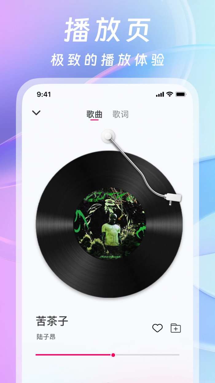 爱听音乐 免费听歌截图