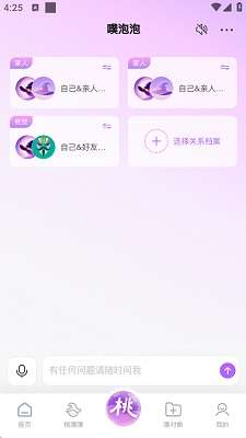 桃噗噗截图