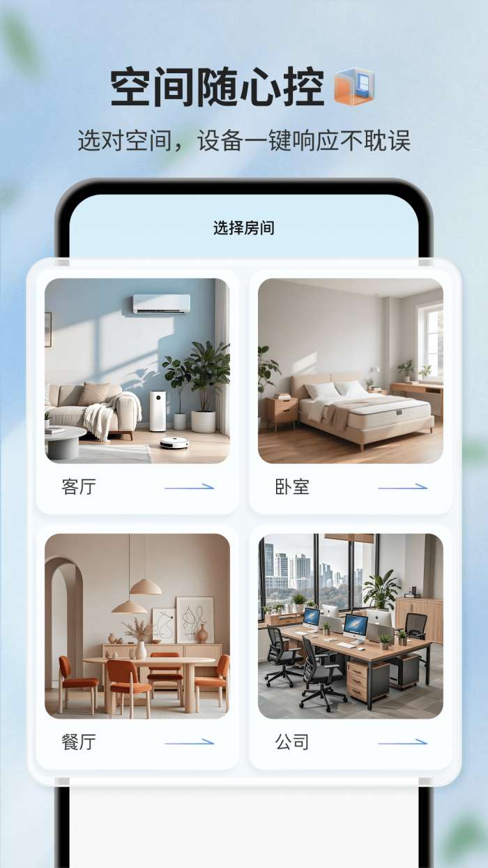 电视遥控器 最新版截图