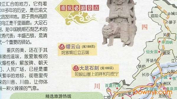 重庆旅游地图高清版截图