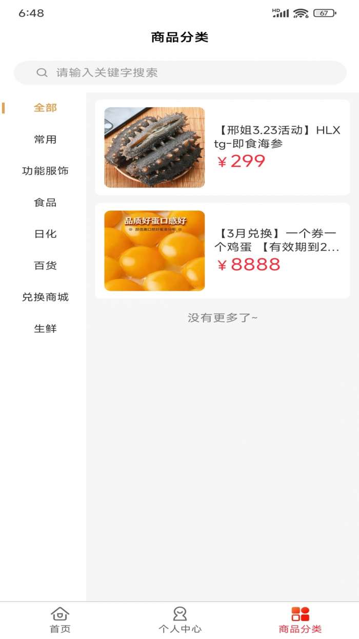 邢姐优选截图