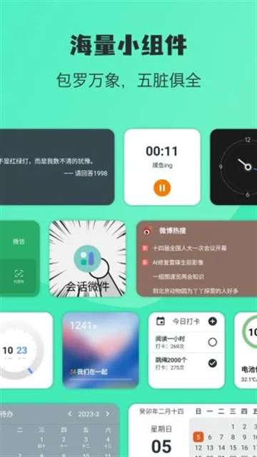 万象小组件 高级版截图
