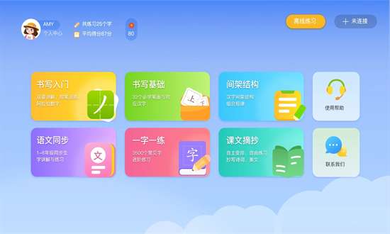 智能练字截图