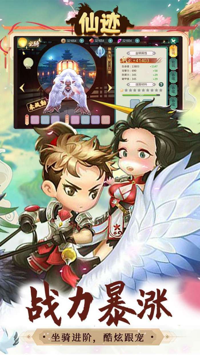 仙迹（0.1折福利高返版）截图