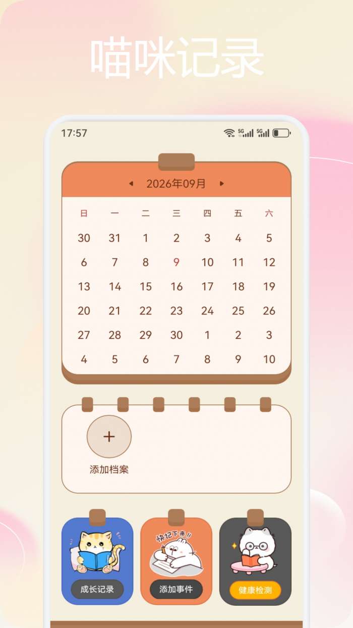 喵练截图