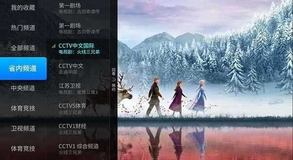 亿家直播 TV版截图