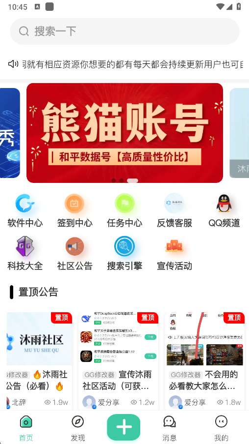 沐雨社区 正版官方截图
