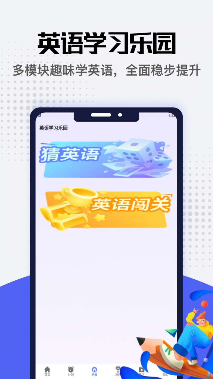 英语口语100截图