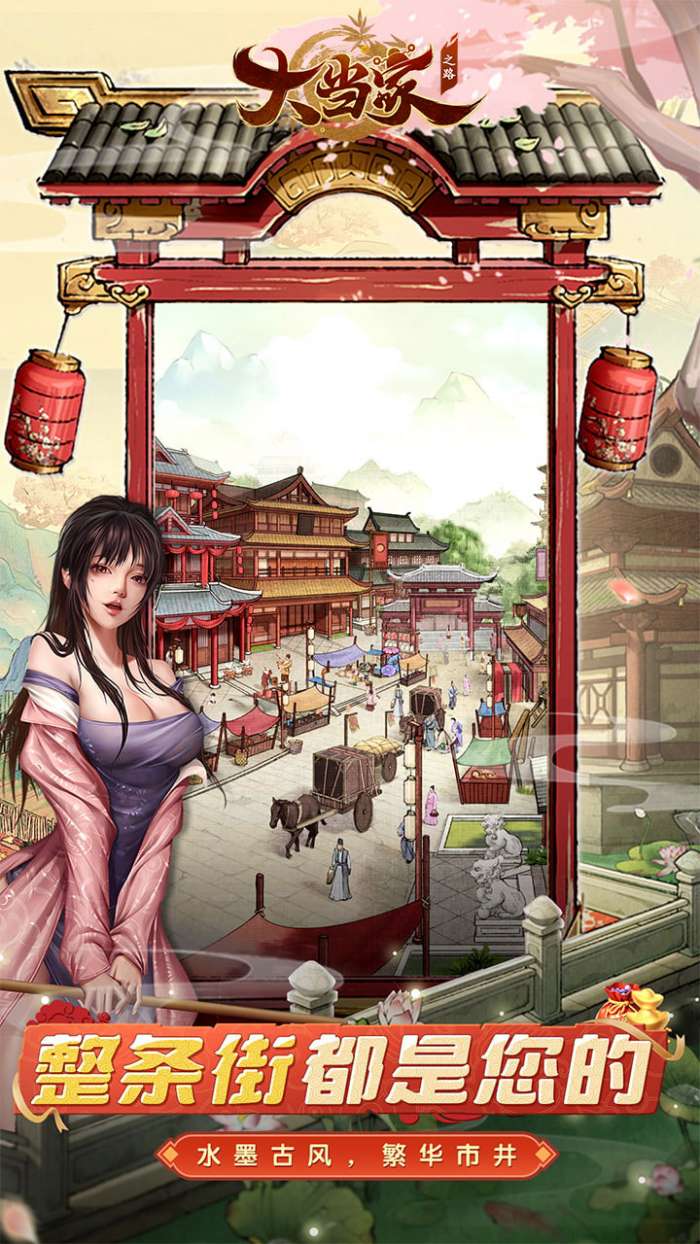 大当家之路 下载gm版截图