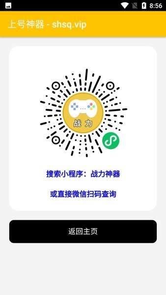 上号神器 app正版截图