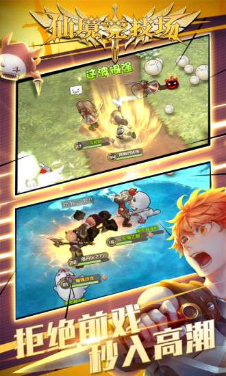仙境竞技场 手机版截图
