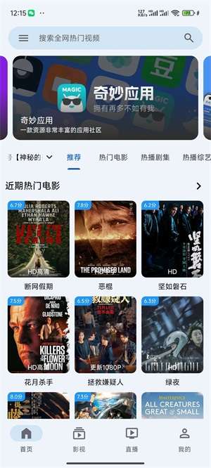 奇妙影视 电视版截图