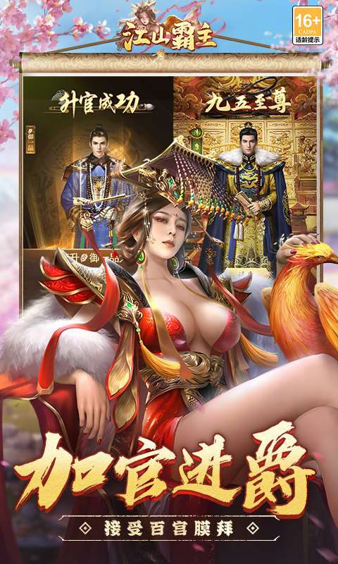 江山霸主 无限资源版截图