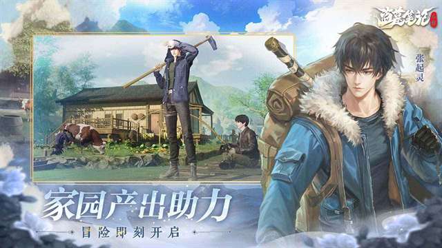 盗墓笔记：启程 官方正版截图