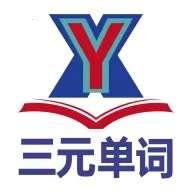 三元单词 v1.0.2
