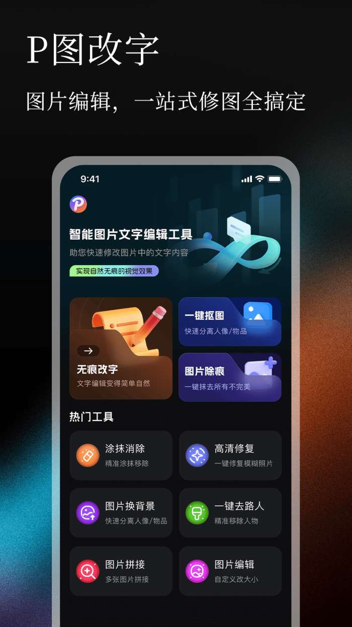 无痕P图改字截图
