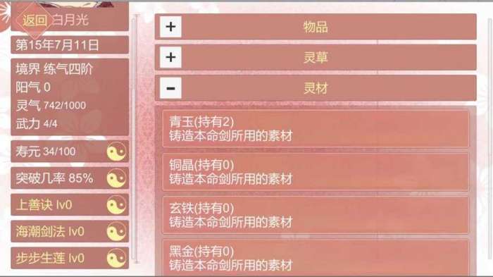 某某宗女修修炼手札破解版无限灵玉截图