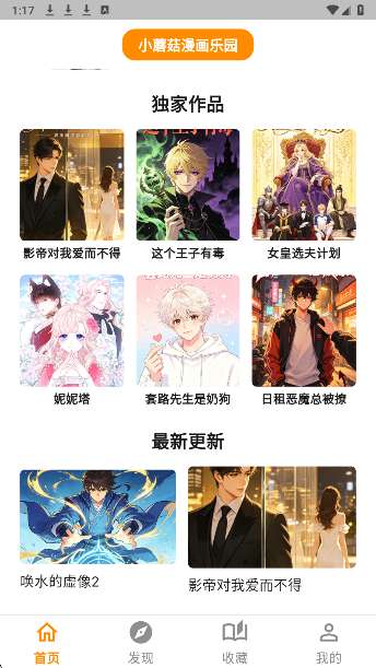 小蘑菇漫画截图