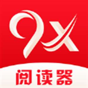 9x阅读器 极速版 v2.5.2