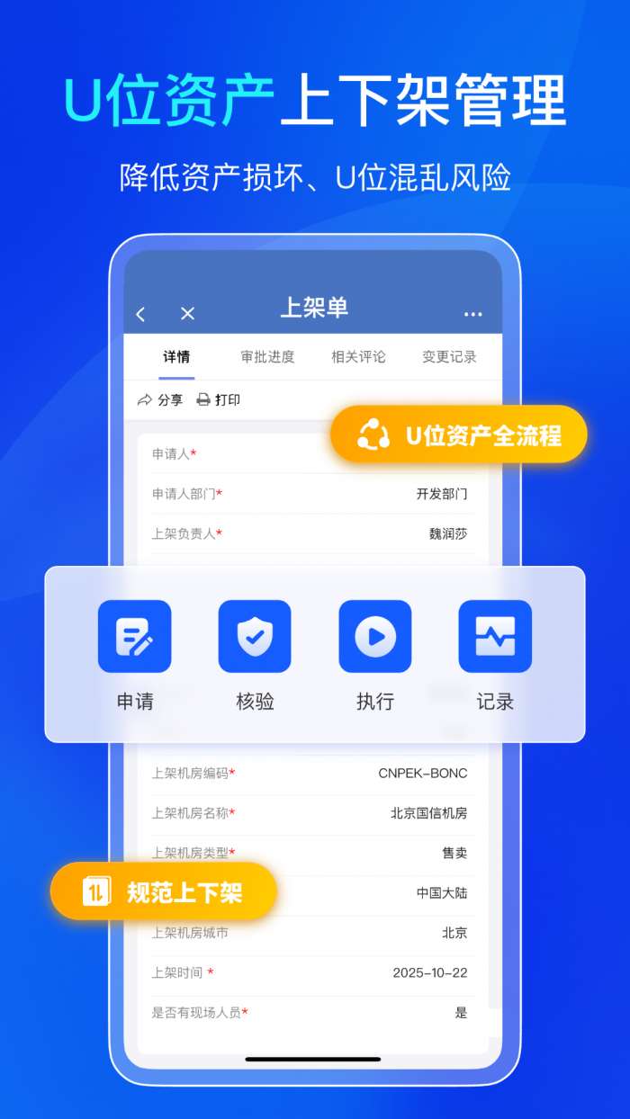 易点机房设备管理截图