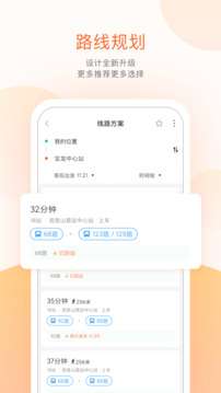 掌上公交 官方版截图