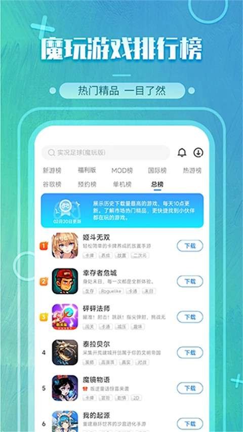 魔玩助手 2026最新版截图