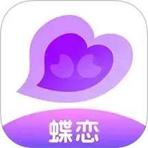 蝶恋 安卓版 v19.1.18