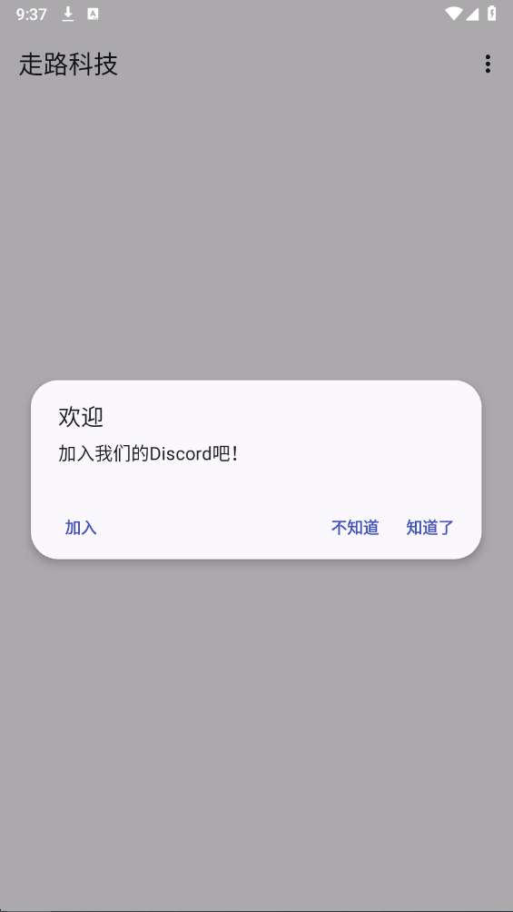 走路科技截图